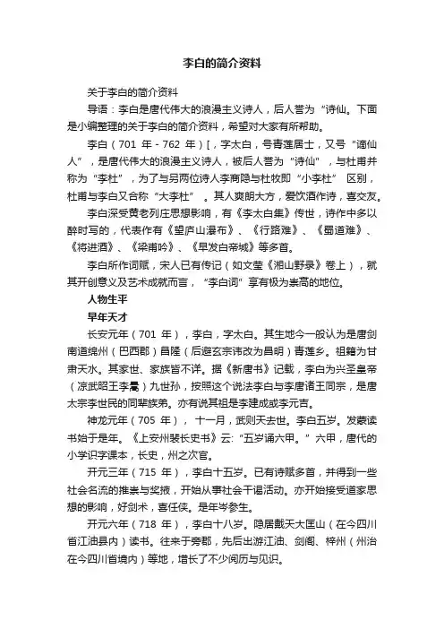 关于李白的简介资料