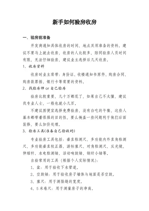 新手如何验房收房