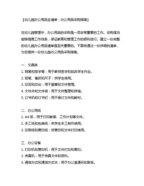 幼儿园办公用品全清单：办公用品采购指南