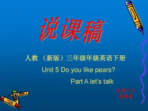 说课稿ppt