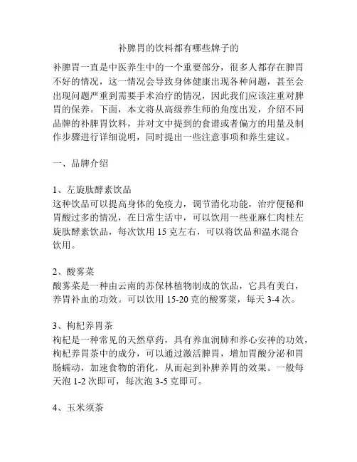 补脾胃的饮料都有哪些牌子的