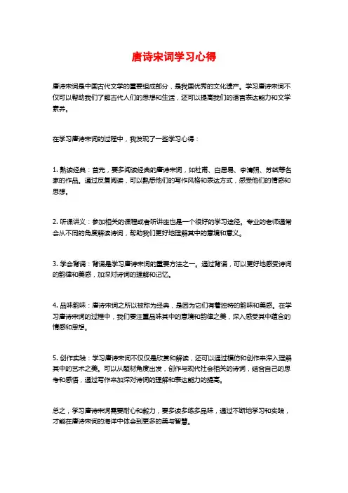 唐诗宋词学习心得