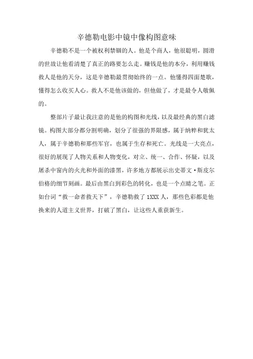 辛德勒电影中镜中像构图意味