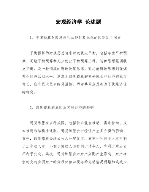 宏观经济学 论述题