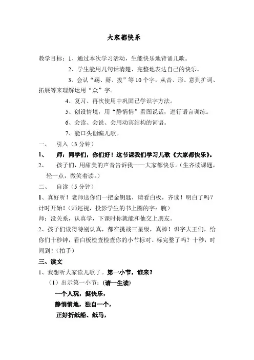 大家都快乐教学实录