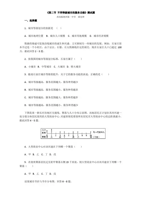 人教版高中地理必修二试题：第二章《第二节 不同等级城市的服务功能》Word版含解析