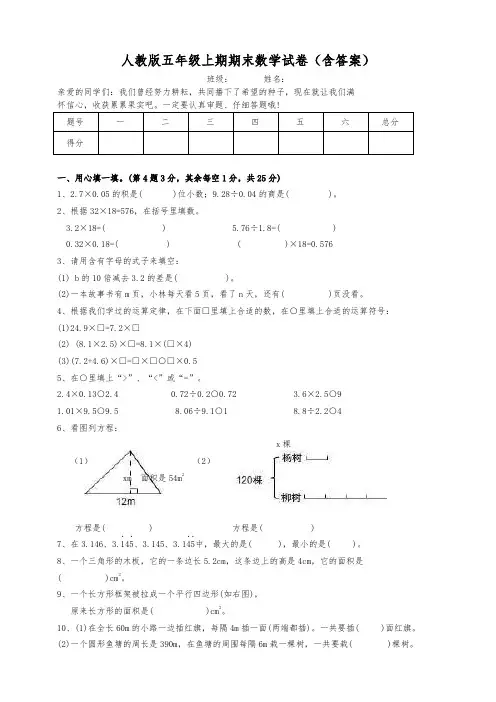 小学五年级数学2018年(上册)期末试卷含答案