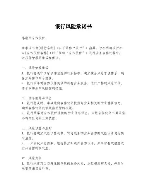 银行风险承诺书