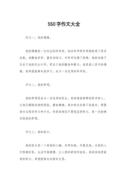 550字作文大全