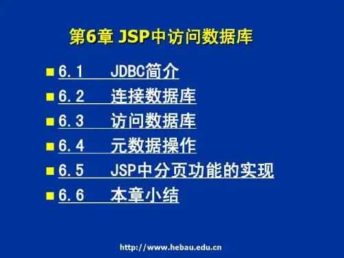 jsp基础知识