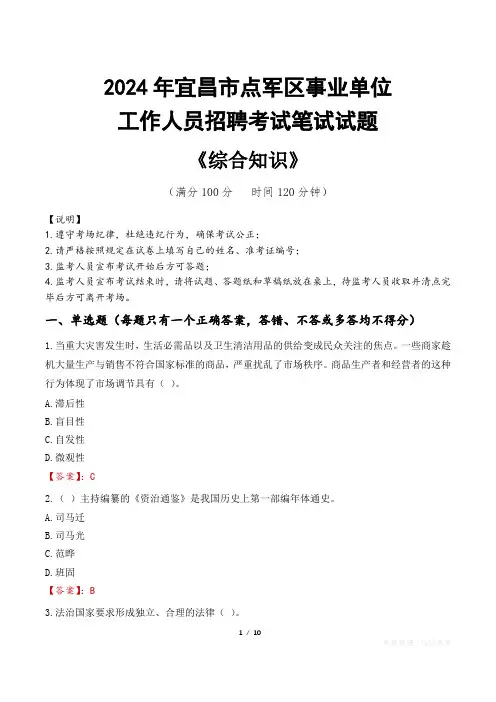 2024年宜昌市点军区事业单位招聘真题