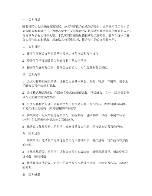 公文大赛实训报告