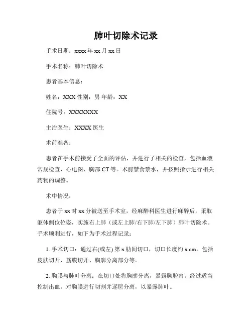 肺叶切除术记录