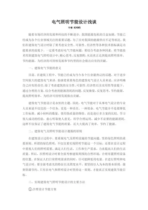 电气照明节能设计浅谈