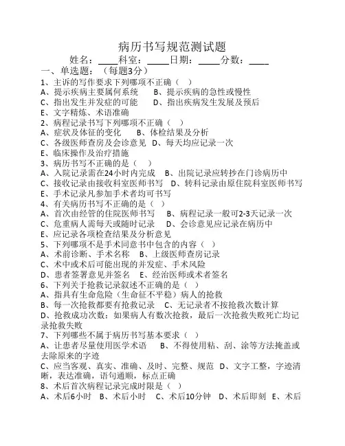 病历书写规范考试题及答案