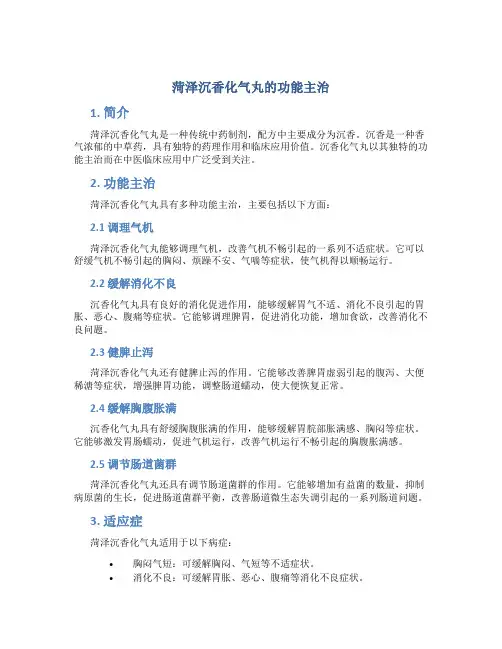 菏泽沉香化气丸的功能主治