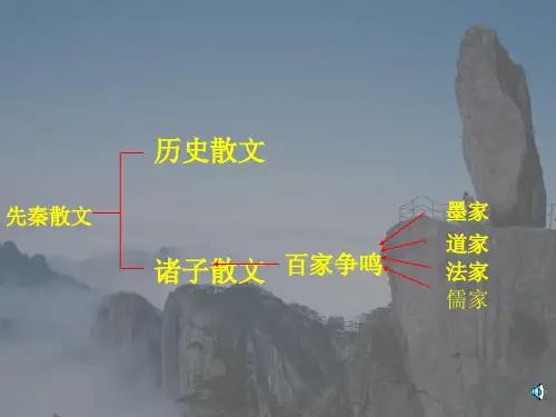 (完整版)《季氏将伐颛臾》优秀课件
