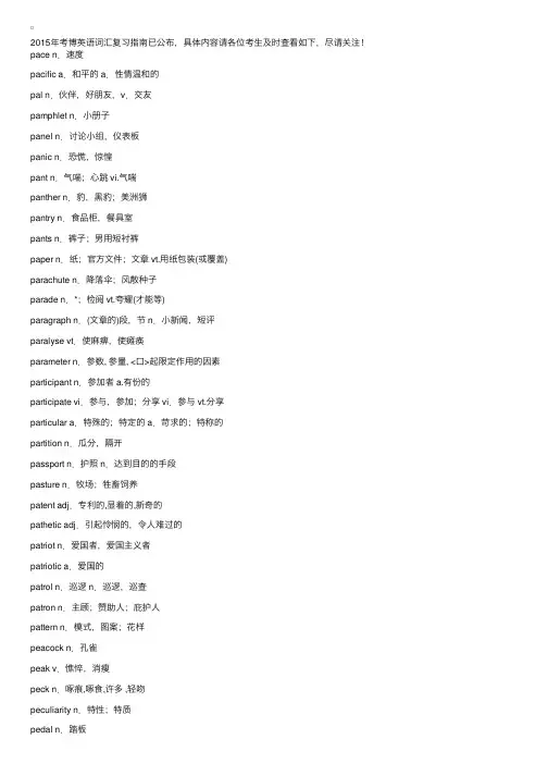2015年考博英语词汇复习指南