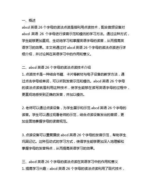 abcd英语26个字母的读法点读