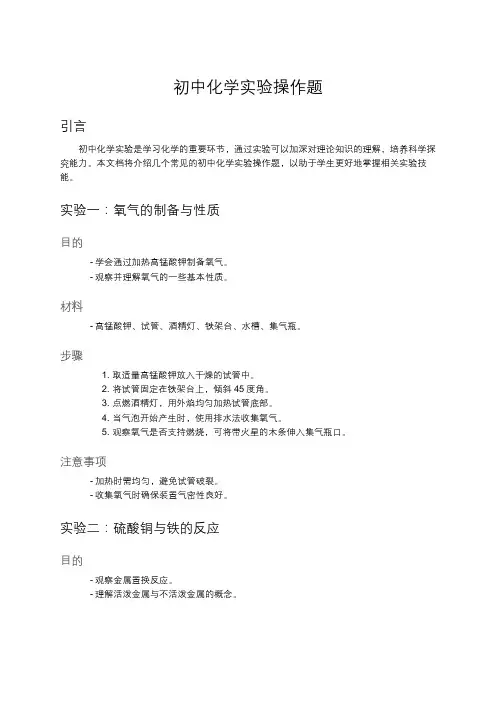 初中化学实验操作题