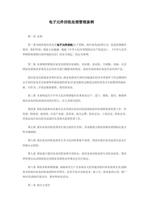 电子元件回收处理管理条例