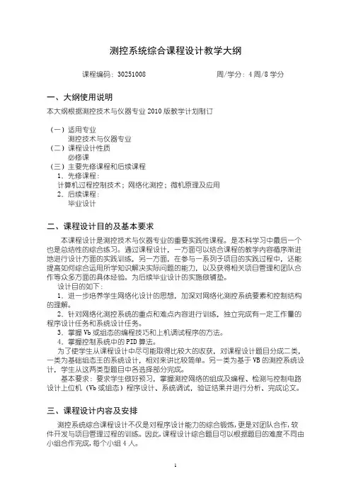 030251008-测控系统综合课程设计-陈亮