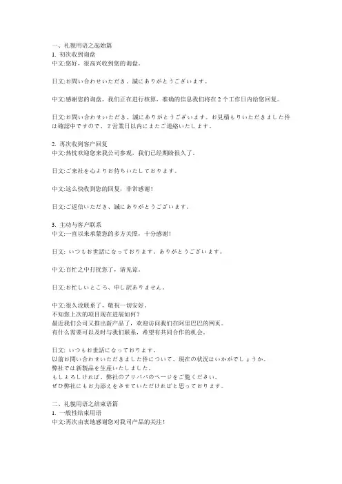 常用贸易用语中日对照表