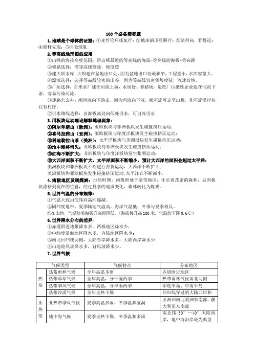 地理知识100个必备简答题