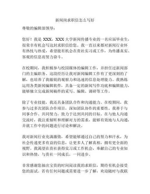 新闻岗求职信怎么写好