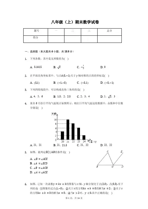 吉安市八年级(上)期末数学试卷含答案