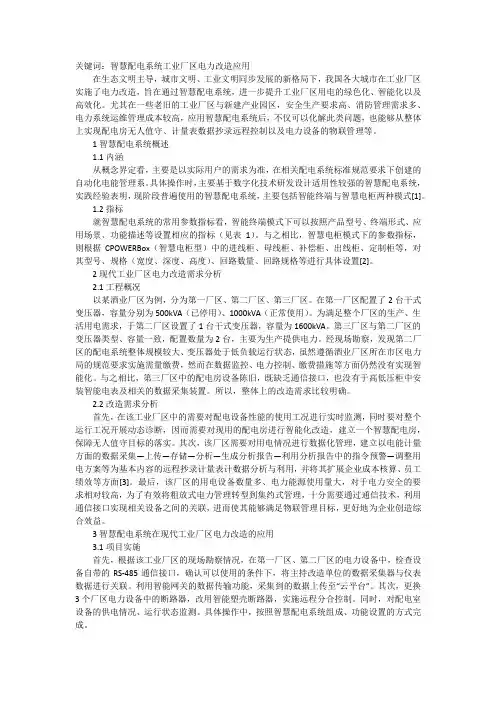 智慧配电在现代工业厂区电力改造应用