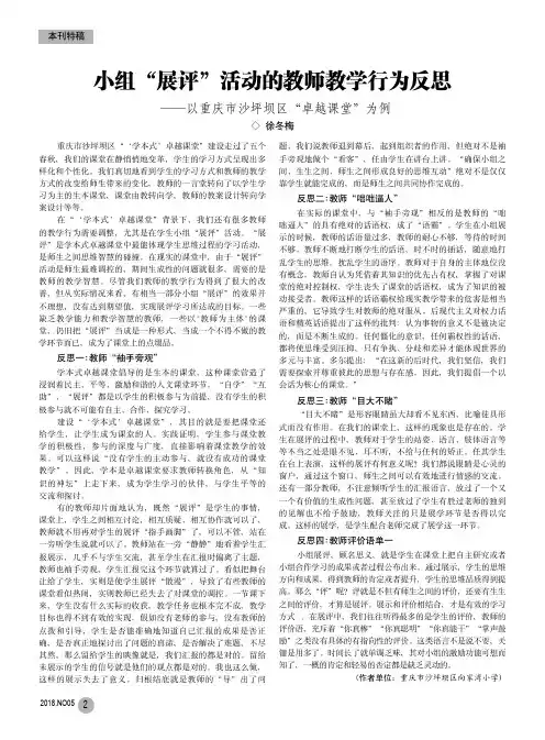 小组“展评”活动的教师教学行为反思——以重庆市沙坪坝区“卓越课堂”为例