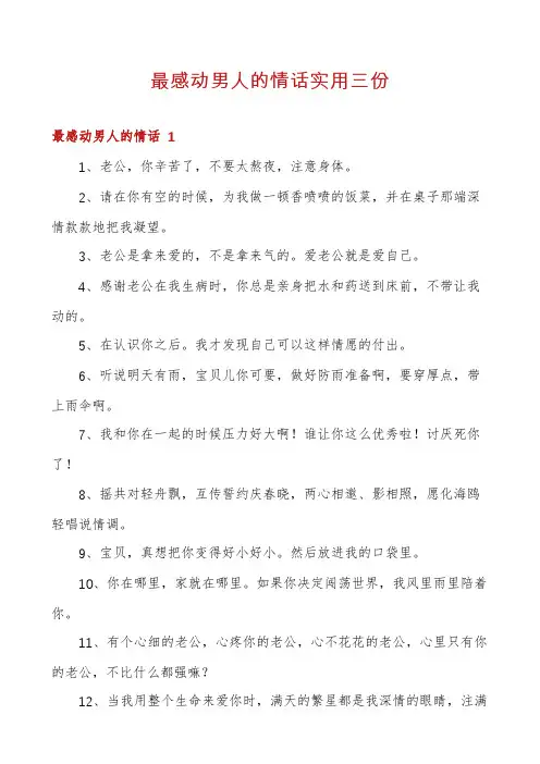 最感动男人的情话实用三份