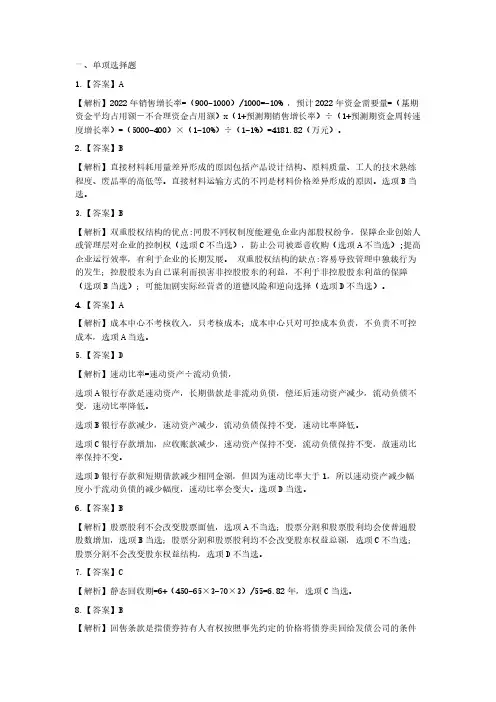 2022年中级会计职称考试《中级财务管理》答案解析(套题2)