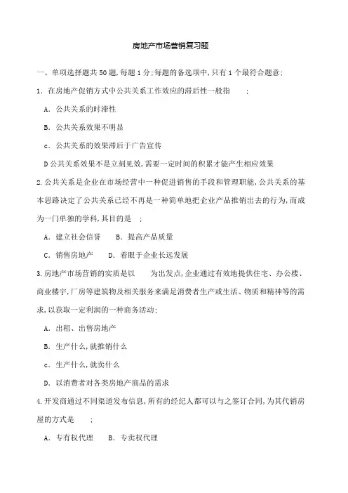房地产市场营销复习题