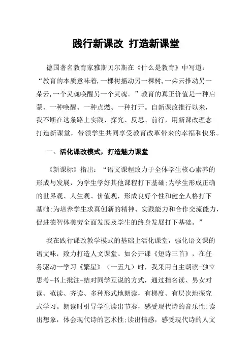 践行新课改打造新课堂