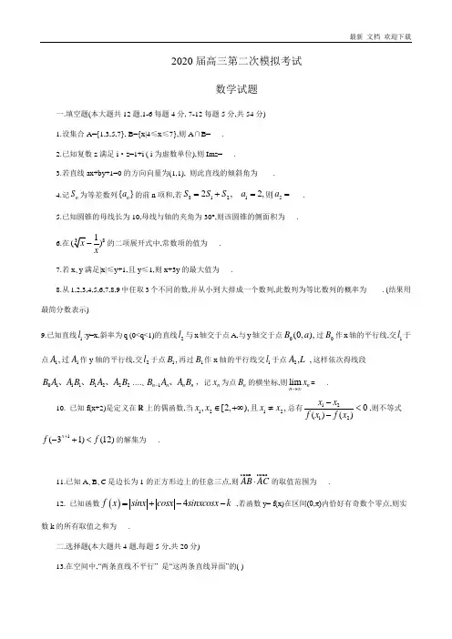 2020高考数学二模试卷