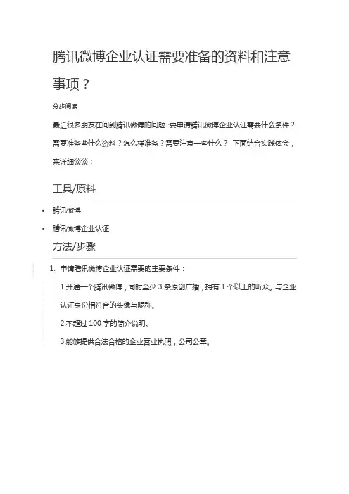 腾讯微博企业认证