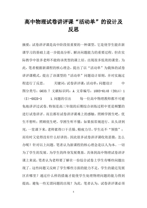 高中物理试卷讲评课活动单”的设计及反思