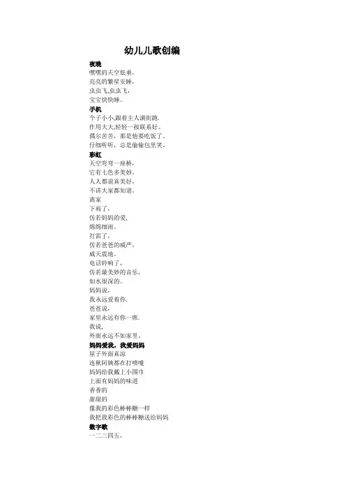 学前教育学生创编的幼儿儿歌