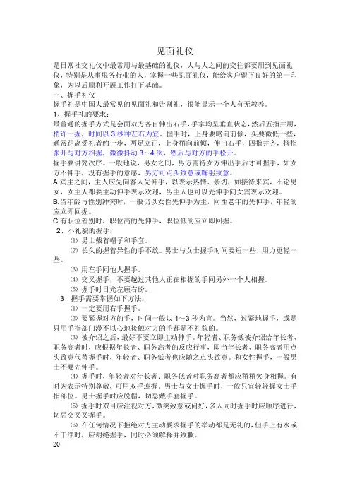 见面礼仪