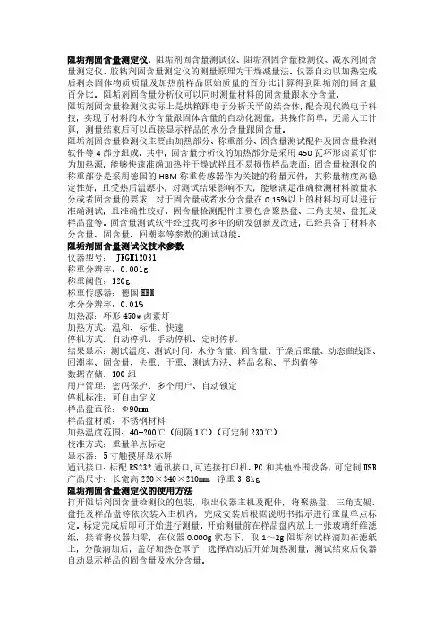 阻垢剂固含量怎么测,阻垢剂固含量测定仪如何使用？