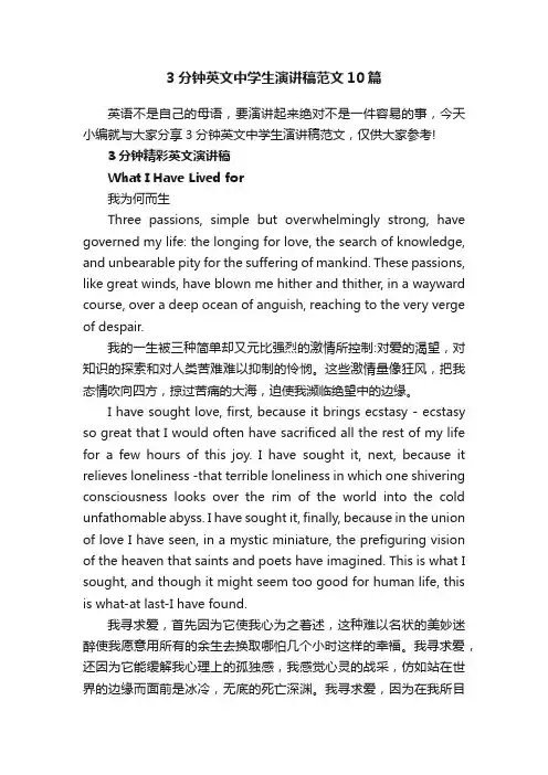 3分钟英文中学生演讲稿范文10篇