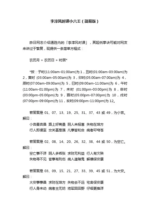 李淳风时课小六壬（简易版）