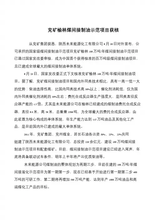 兖矿榆林煤间接制油示范项目获核
