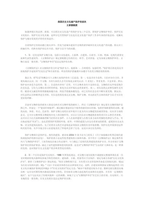 003我国历史文化遗产保护的层次（2）