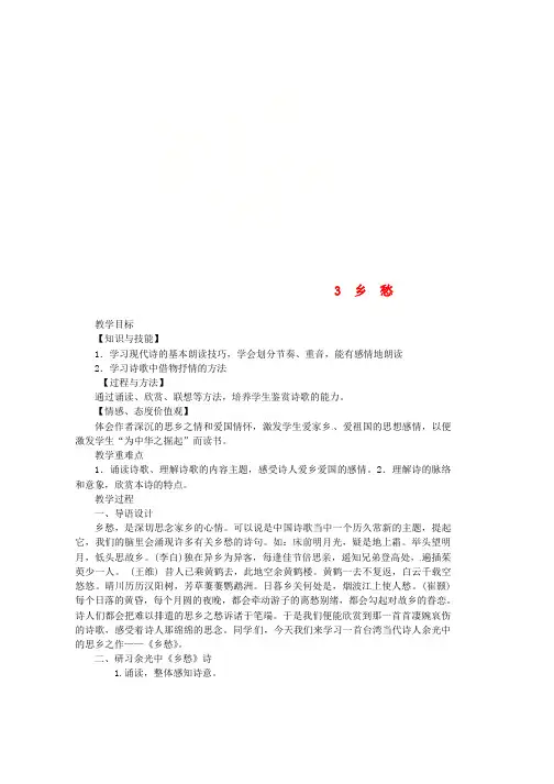 人教版九年级语文上册第一单元3乡愁教案(1)