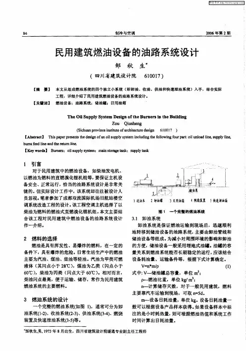 民用建筑燃油设备的油路系统设计