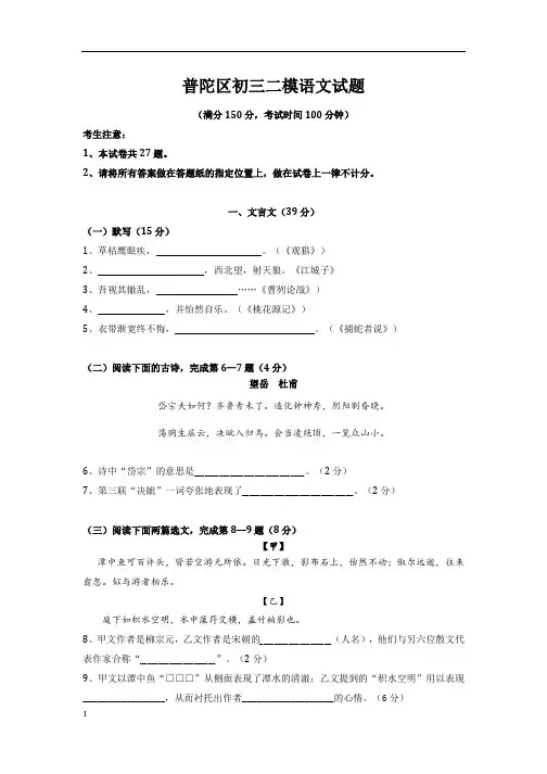 普陀区初三二模语文试题(附答案)