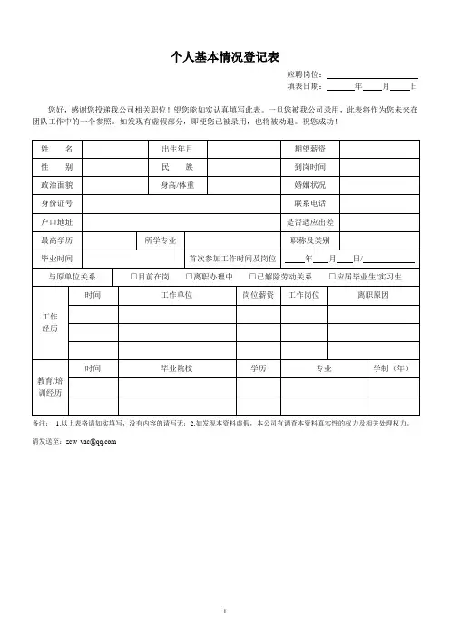面试登记表